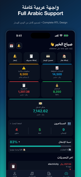 Amlakey running in Arabic with a full right-to-left layout