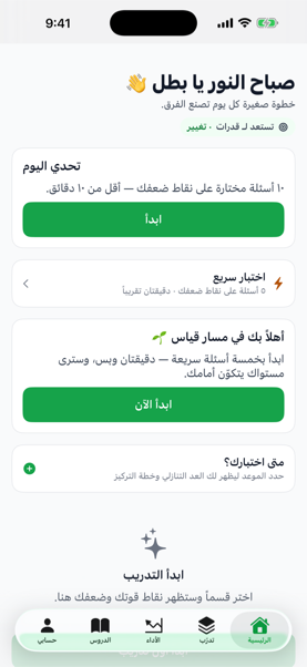 Masar Qiyas home screen on iPhone with the day's challenge, a quick test, and the exam countdown
